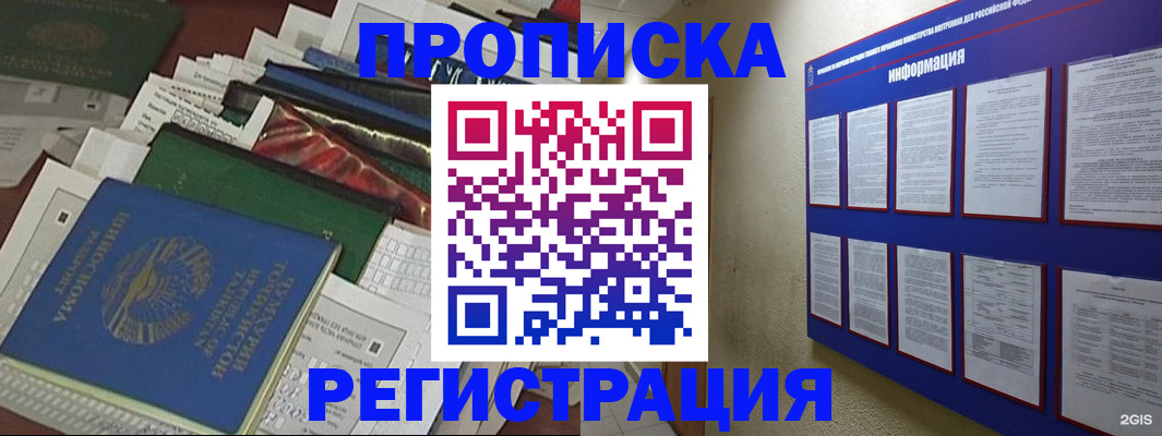 прописка ребенка в Куровском