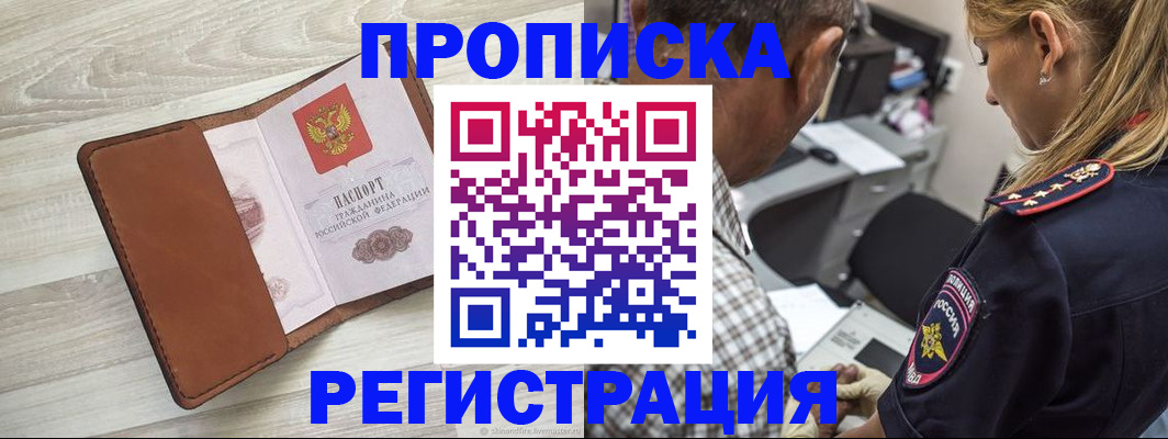 прописка для работы в Куровском