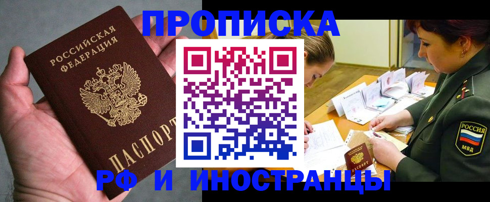 временная регистрация для школы в Куровском