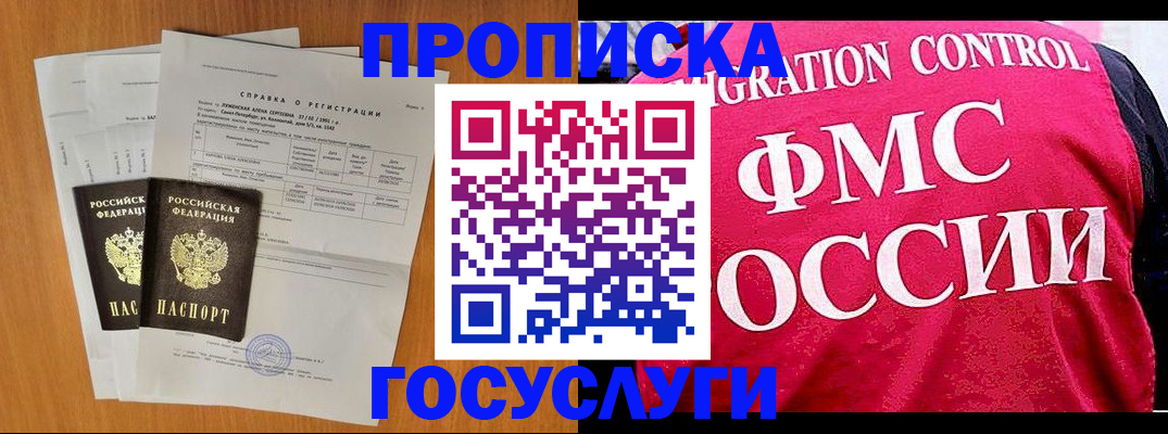 временная регистрация госуслуги в Куровском