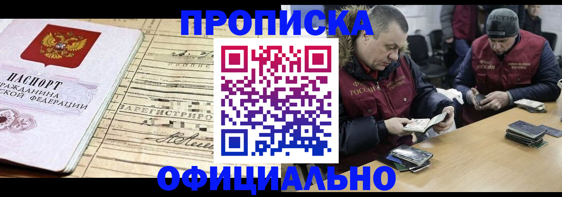 прописка регистрация в Куровском
